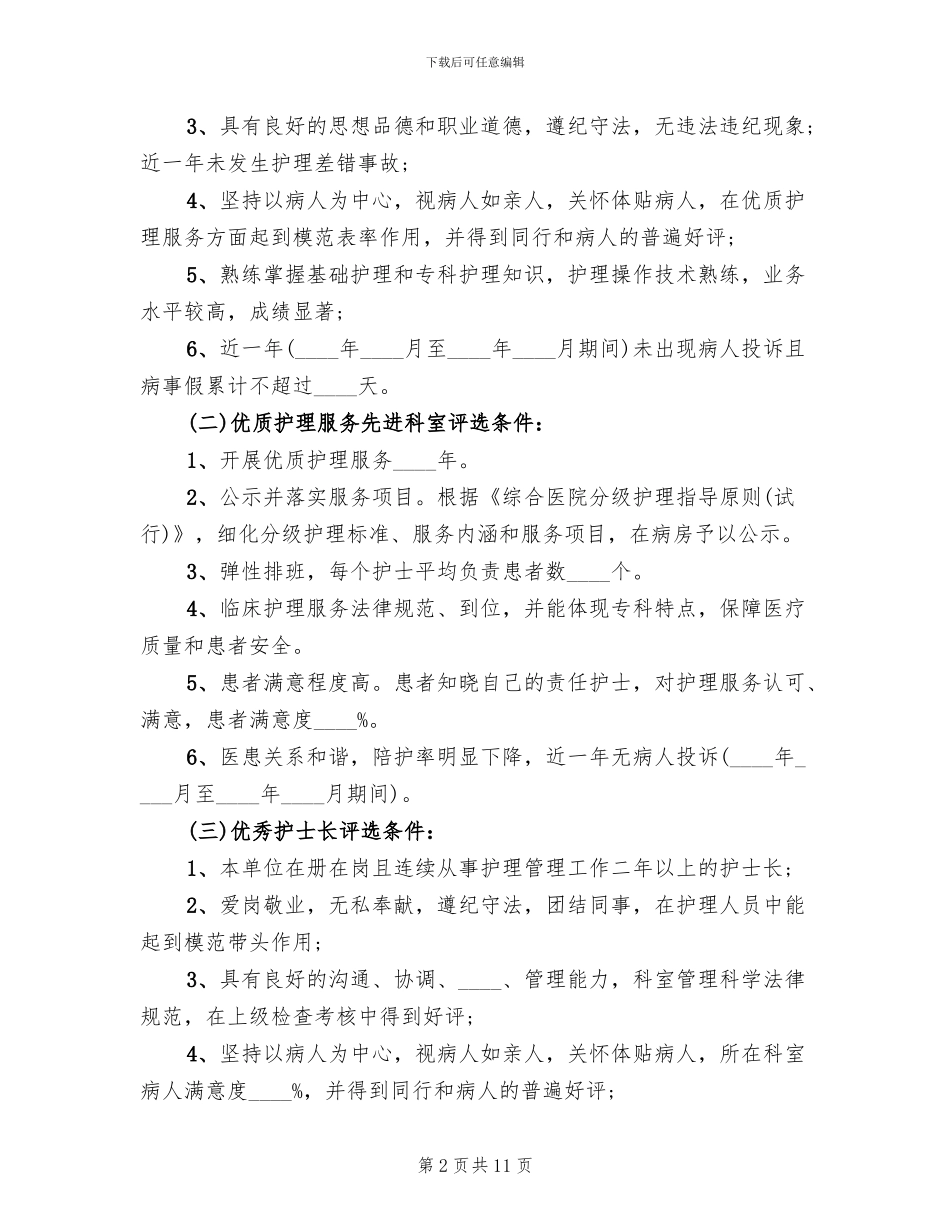 国际护士节活动方案范文(6篇)_第2页