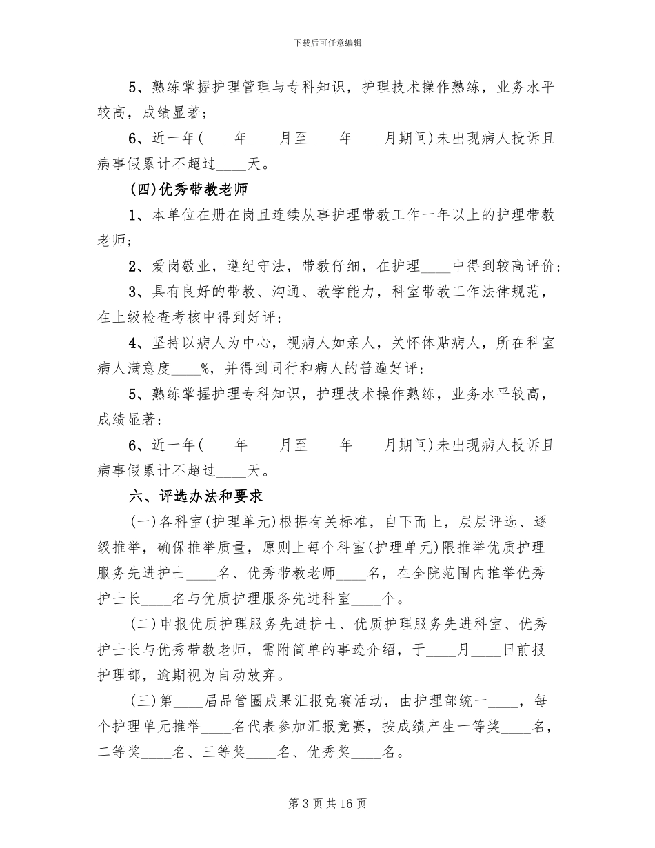 国际护士节活动方案范文_第3页