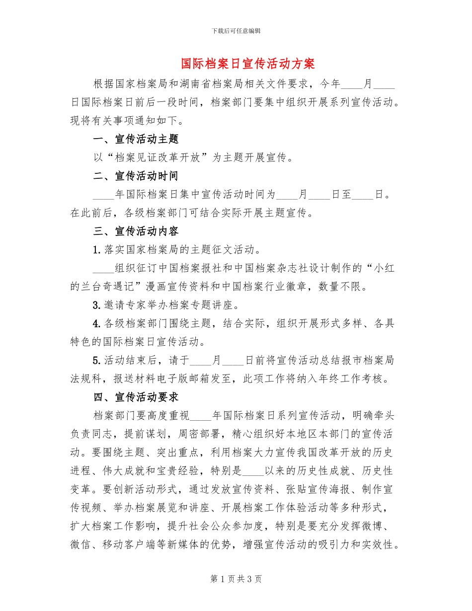 国际档案日宣传活动方案_第1页