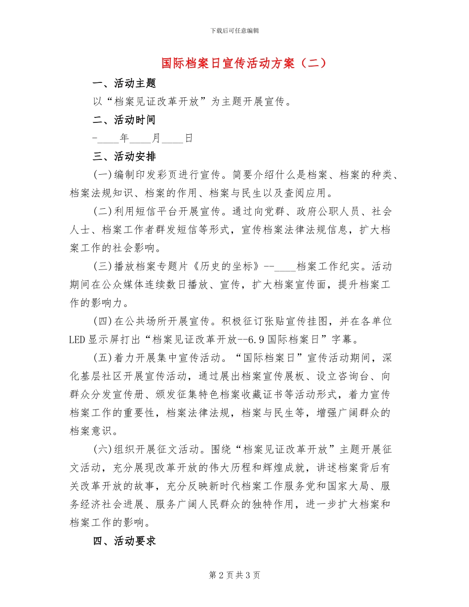 国际档案日宣传活动方案_第2页
