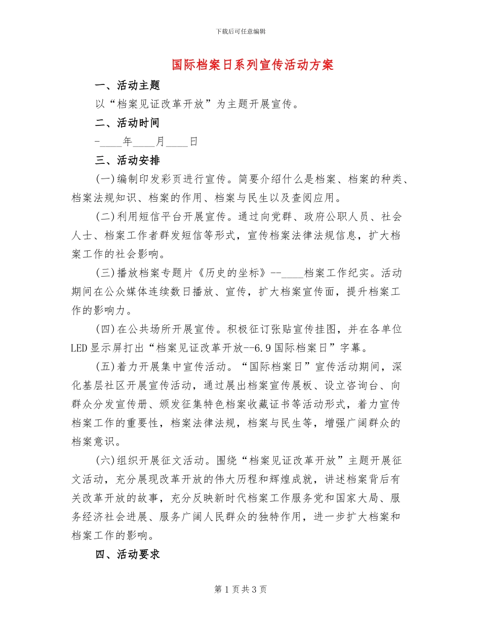 国际档案日系列宣传活动方案_第1页