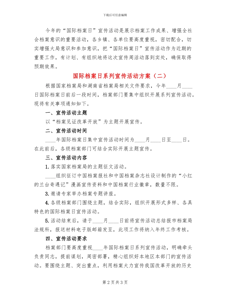 国际档案日系列宣传活动方案_第2页