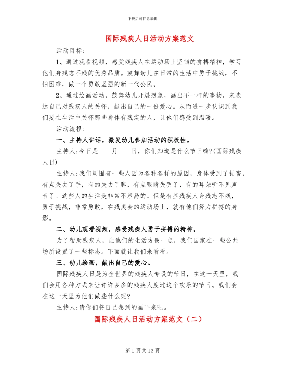 国际残疾人日活动方案范文(10篇)_第1页