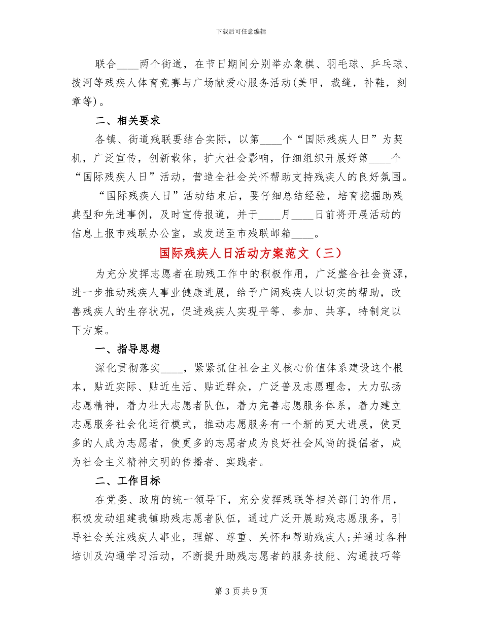 国际残疾人日活动方案范文_第3页