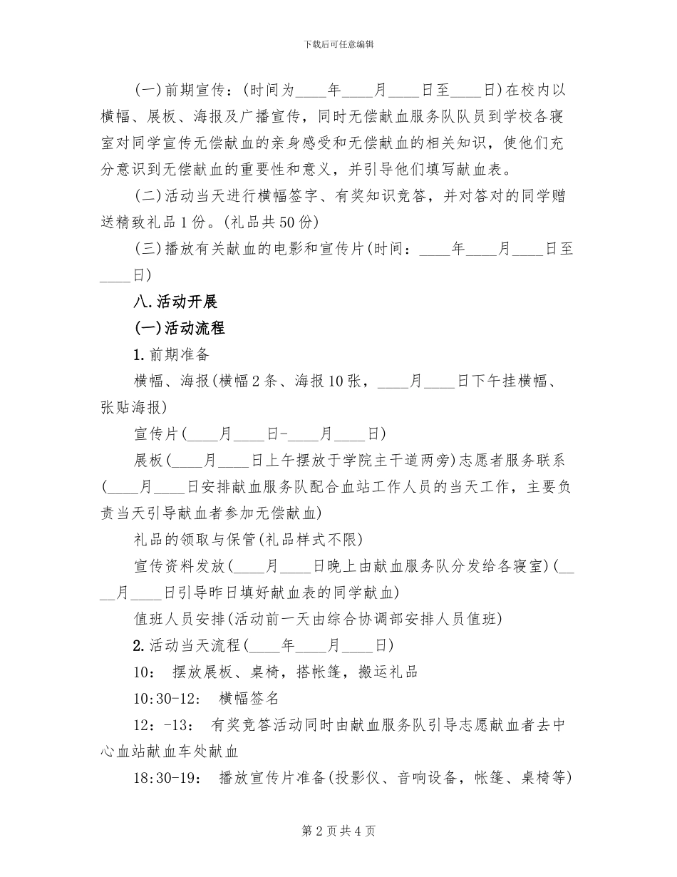国际献血者日活动方案参考_第2页