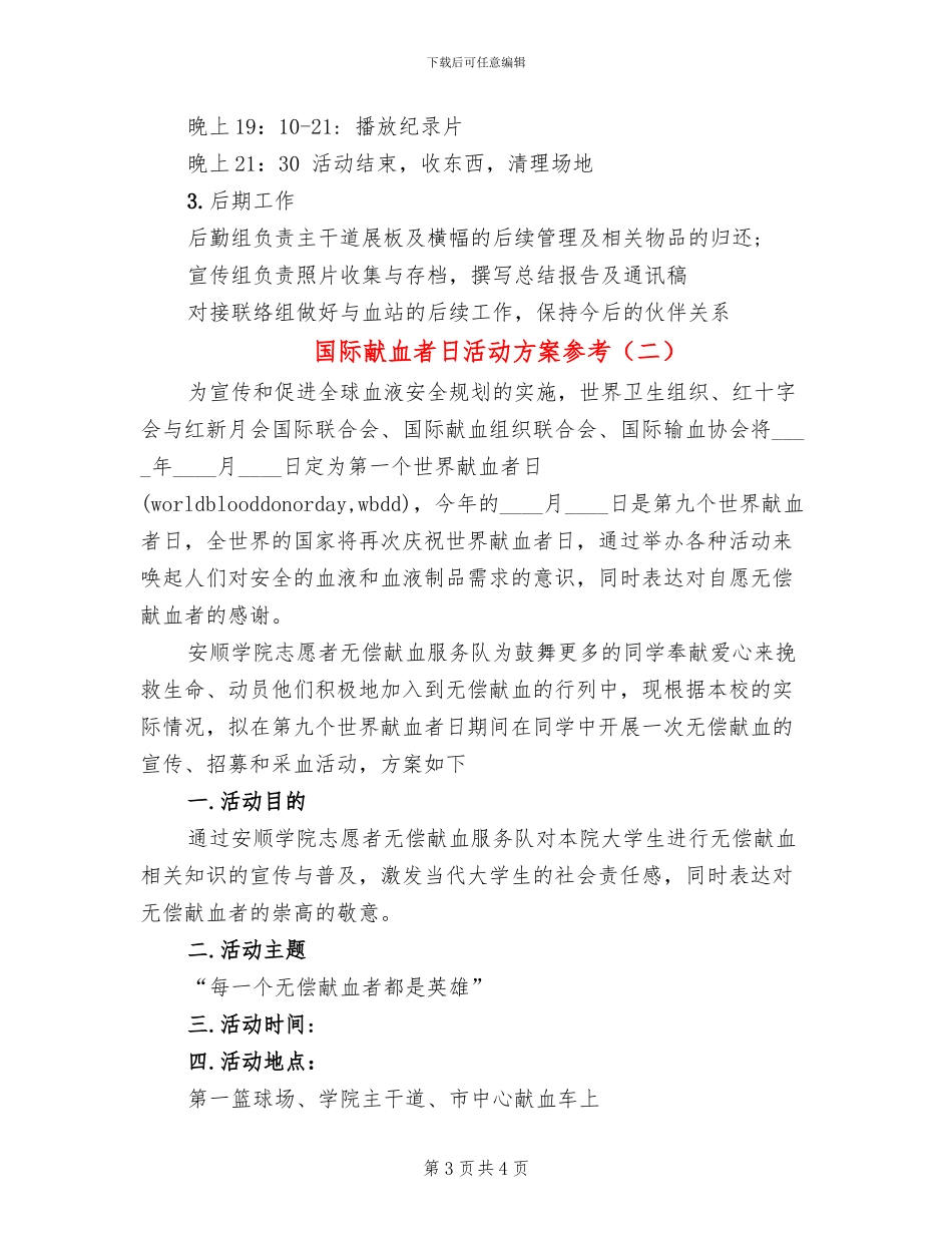 国际献血者日活动方案参考_第3页
