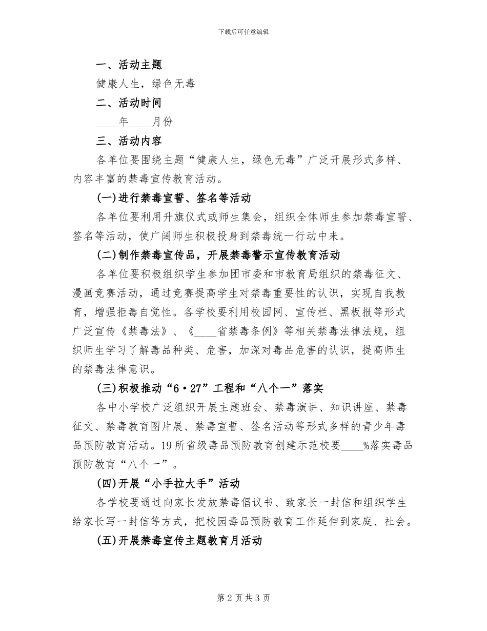 国际禁毒日宣传活动方案_第2页