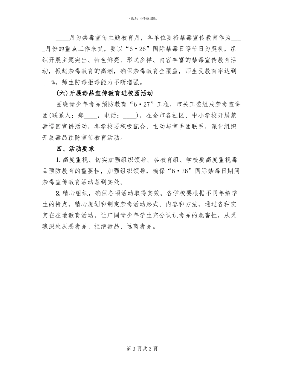国际禁毒日宣传活动方案_第3页