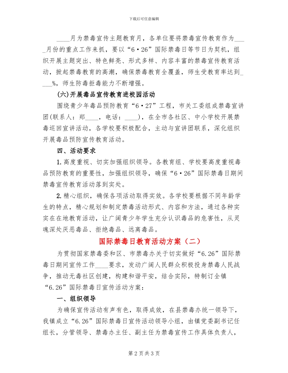 国际禁毒日教育活动方案_第2页