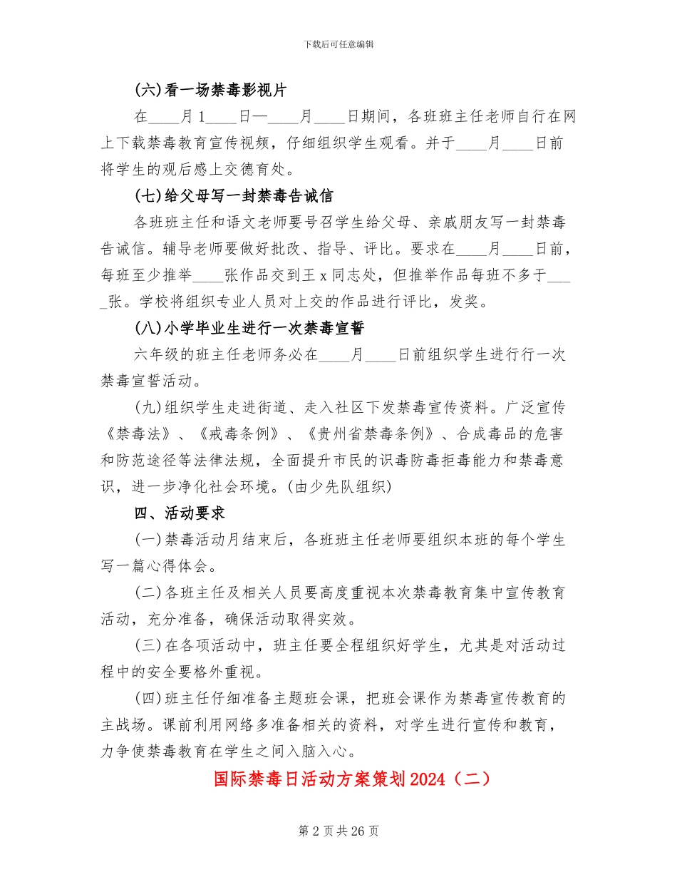 国际禁毒日活动方案策划2024_第2页