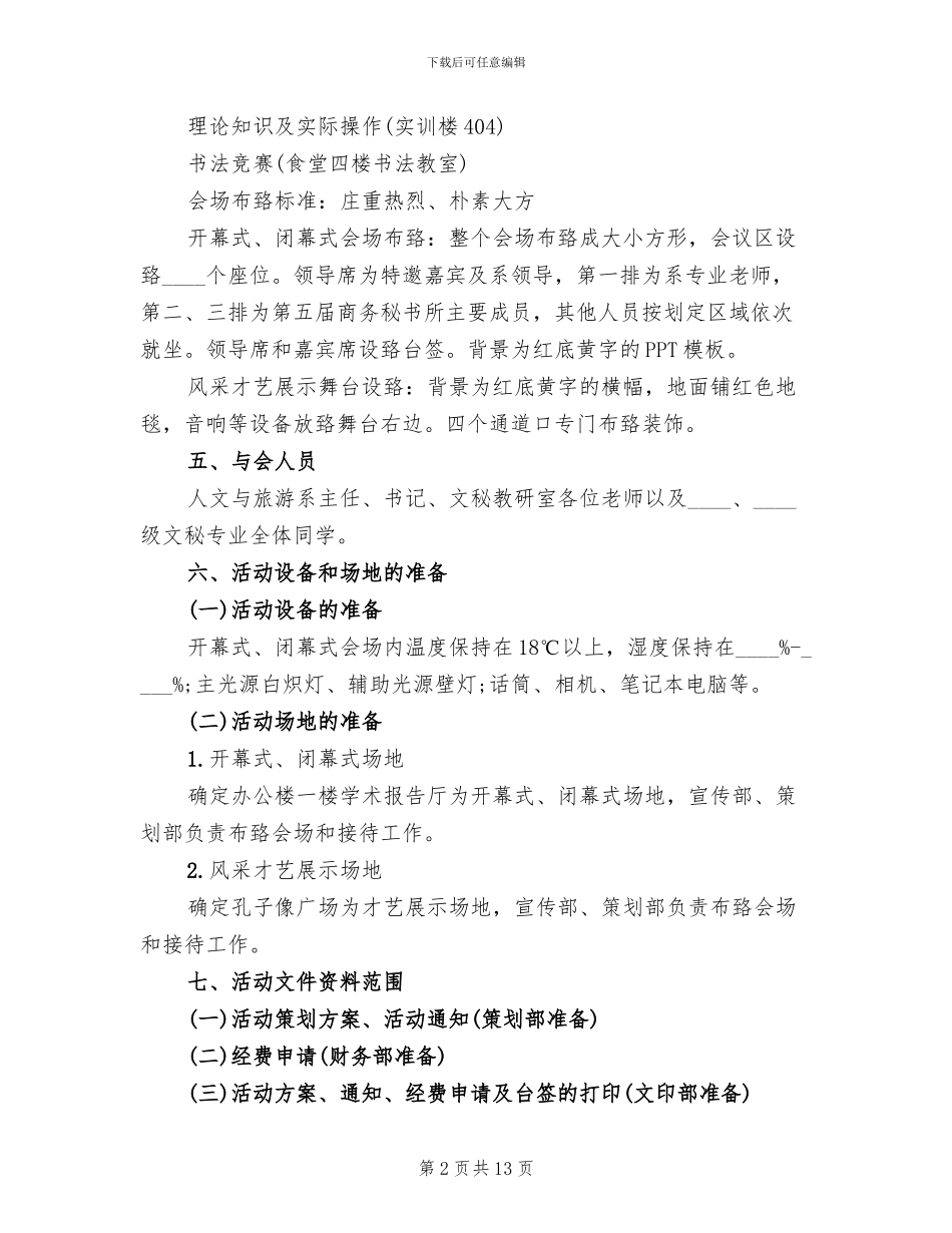 国际秘书节活动策划方案范本_第2页