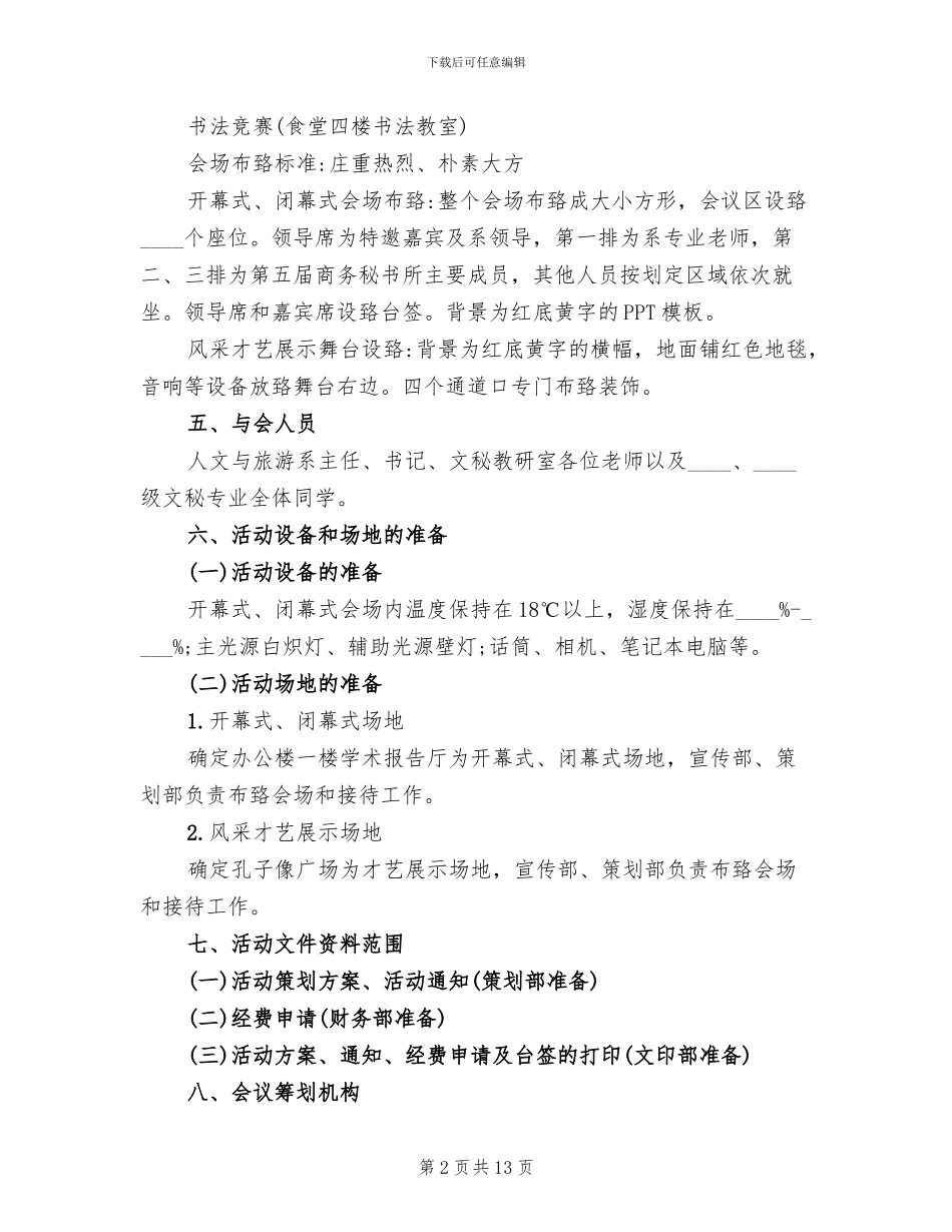 国际秘书节活动策划方案_第2页