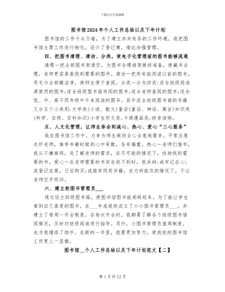 图书馆2024年个人工作总结以及下年计划