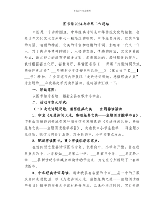 图书馆2024年年终工作总结