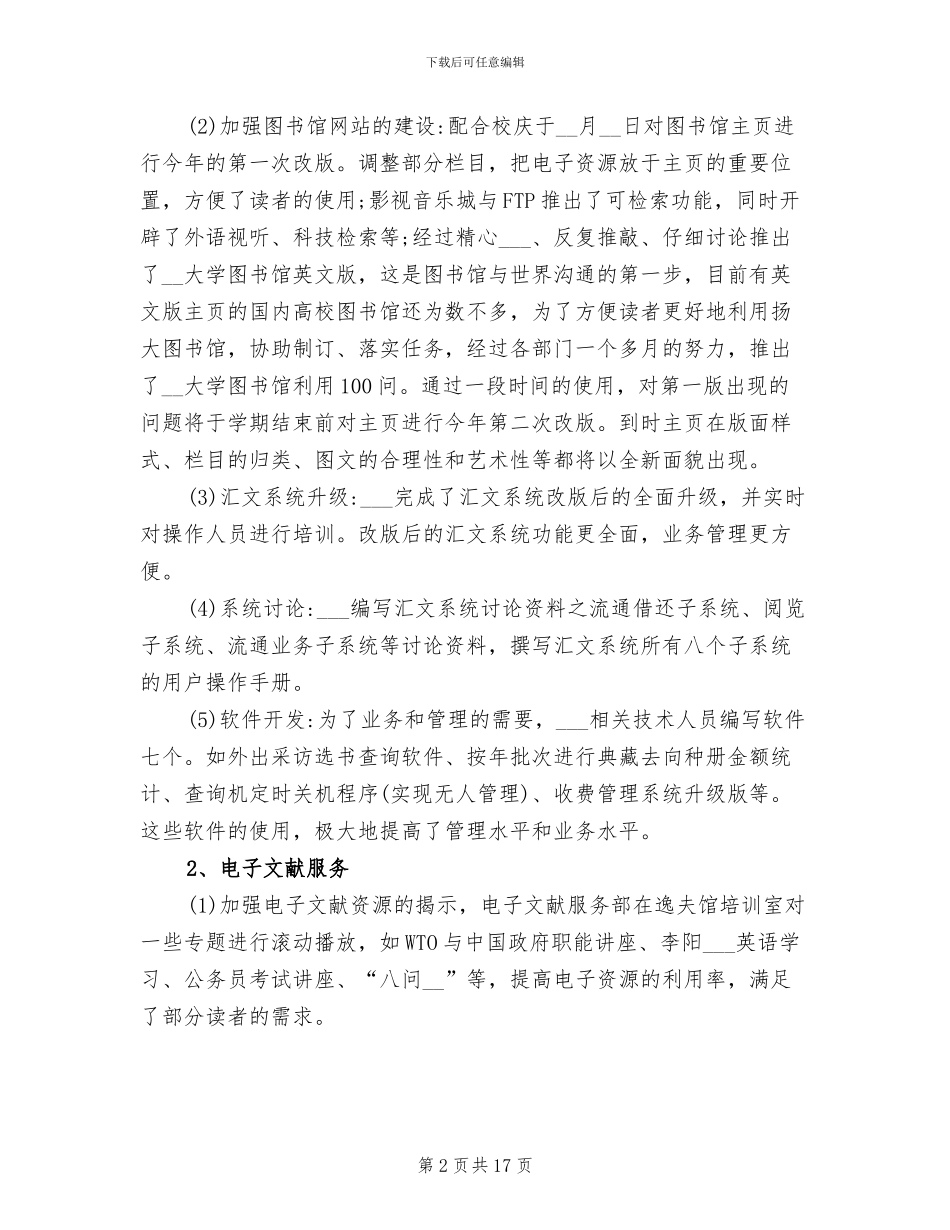 图书馆2024年度个人工作总结_第2页