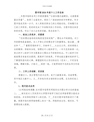 图书馆2024年度个人工作总结
