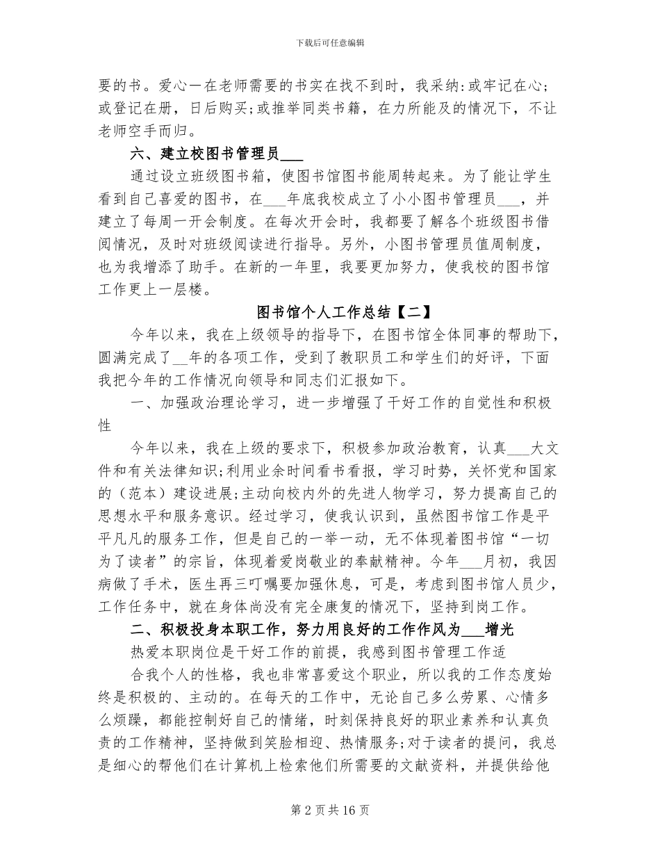 图书馆个人工作总结范文2024年_第2页