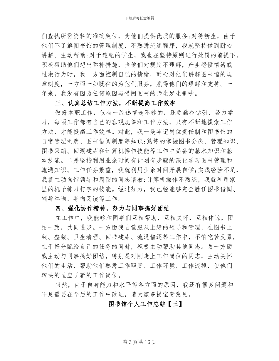 图书馆个人工作总结范文2024年_第3页