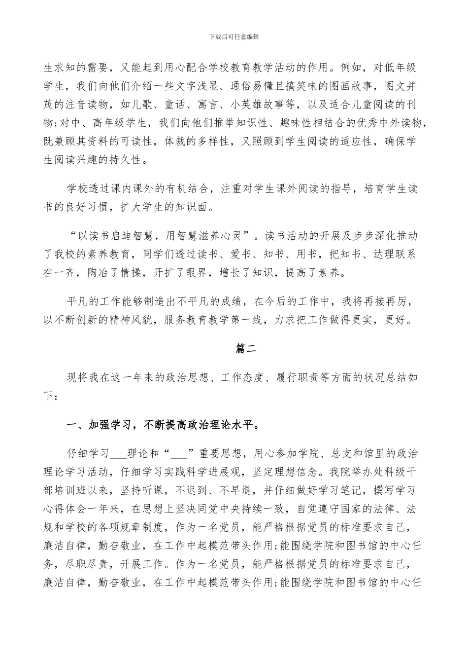 图书馆个人总结范文2024_第2页