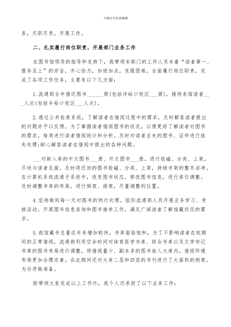 图书馆个人总结范文2024_第3页