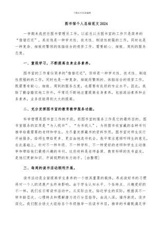 图书馆个人总结范文2024