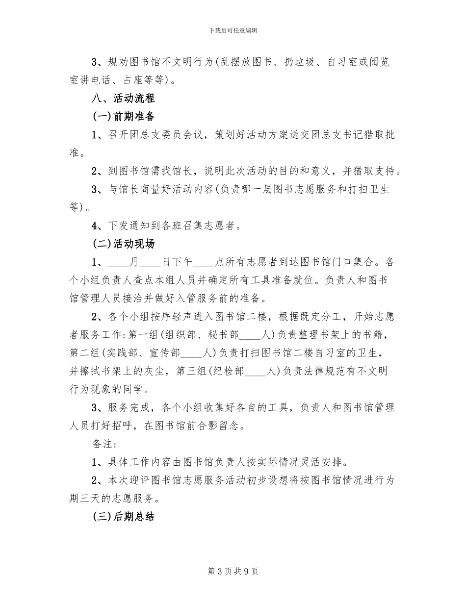 图书馆志愿者活动方案_第3页