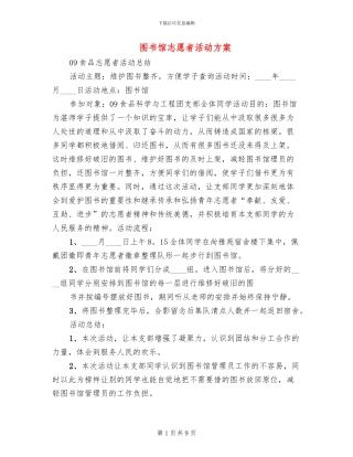 图书馆志愿者活动方案
