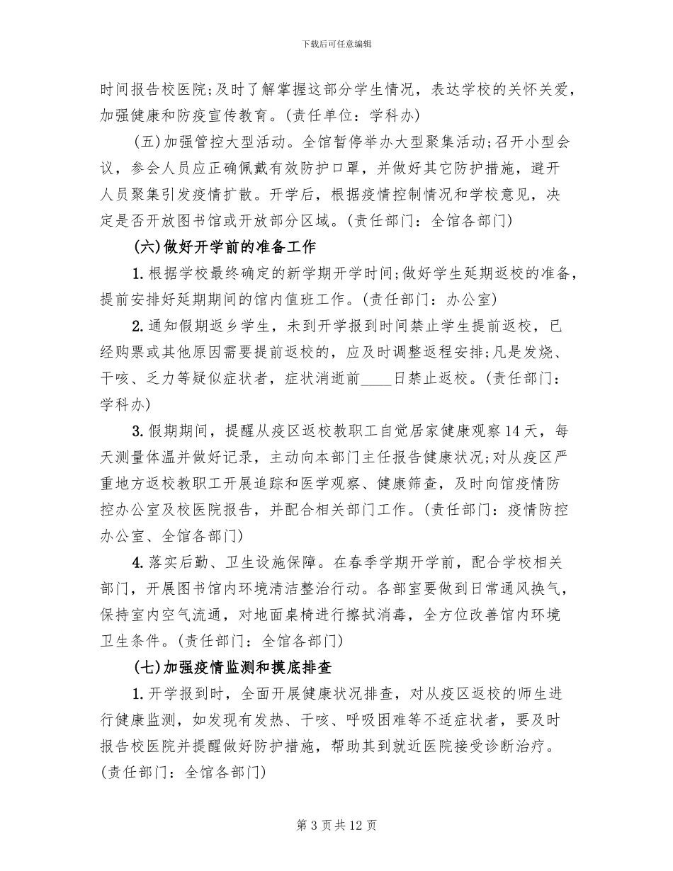 图书馆开馆新冠病毒防控应急预案_第3页