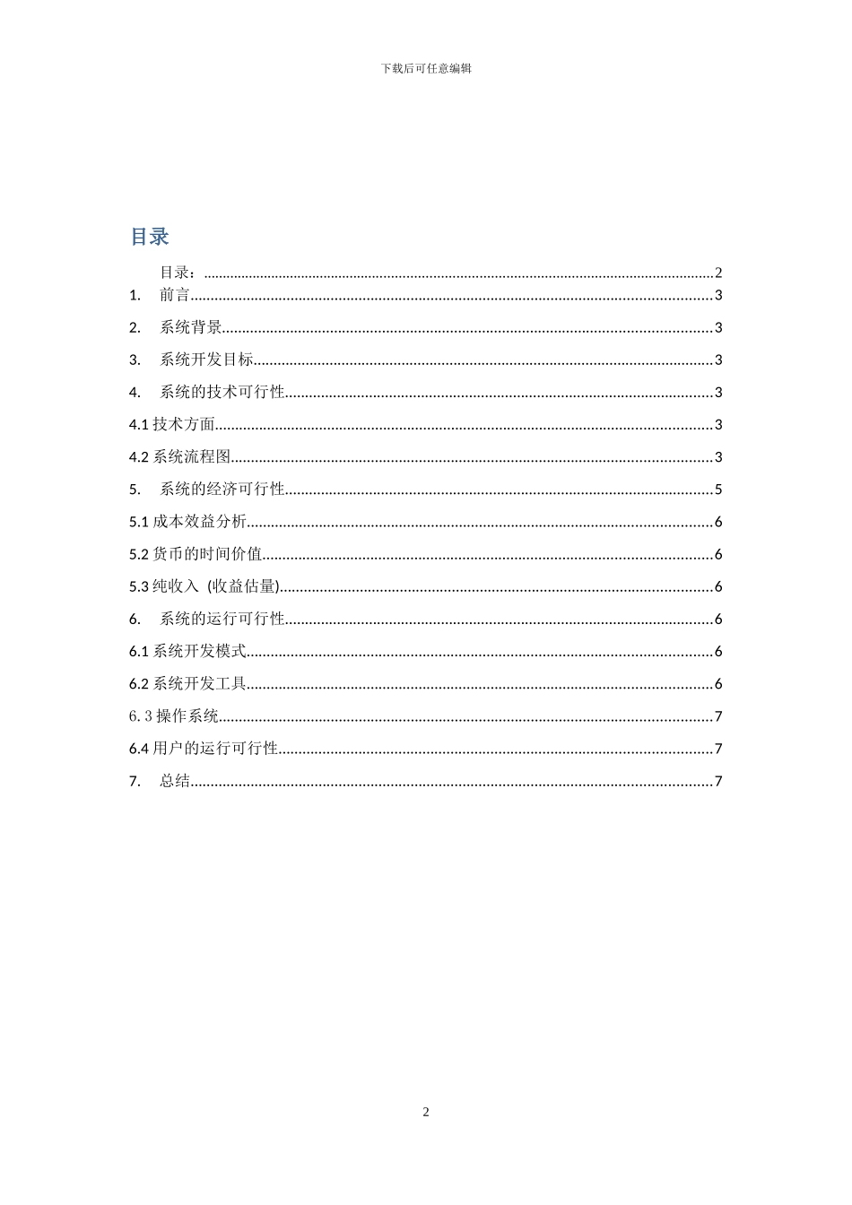 图书馆管理需求分析报告_第2页