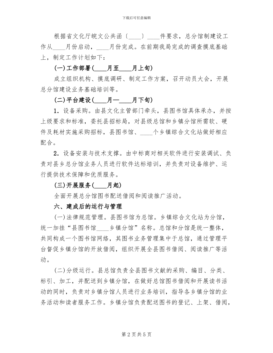 图书馆总分馆制建设工作方案_第2页