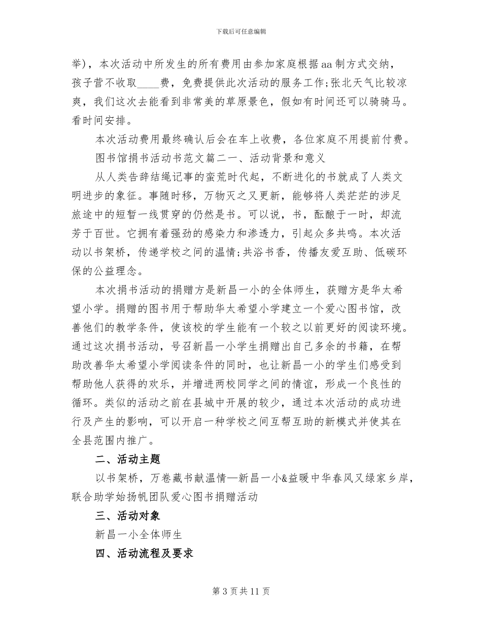 图书馆赠书活动方案范文_第3页