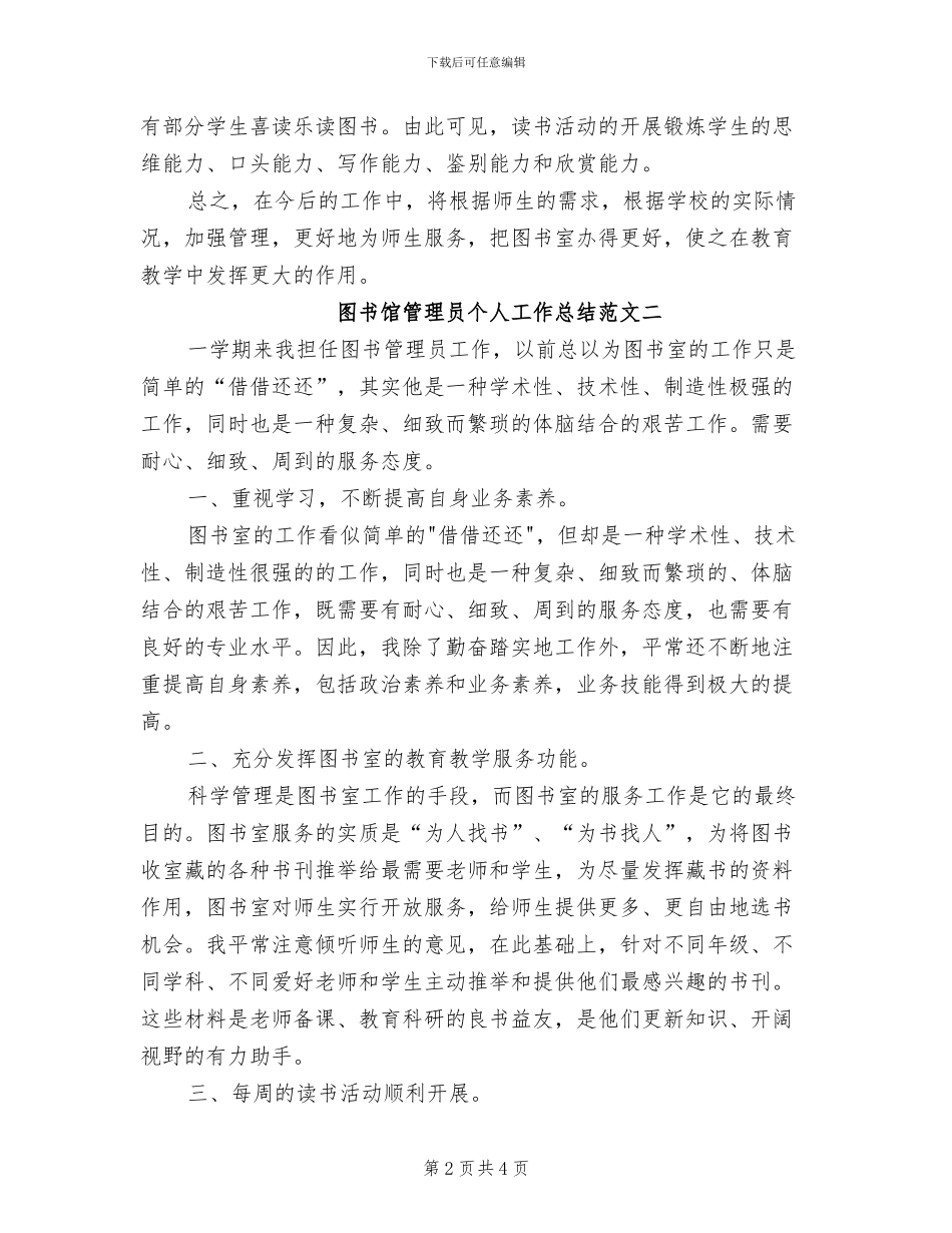 图书馆管理员2024年个人工作总结_第2页