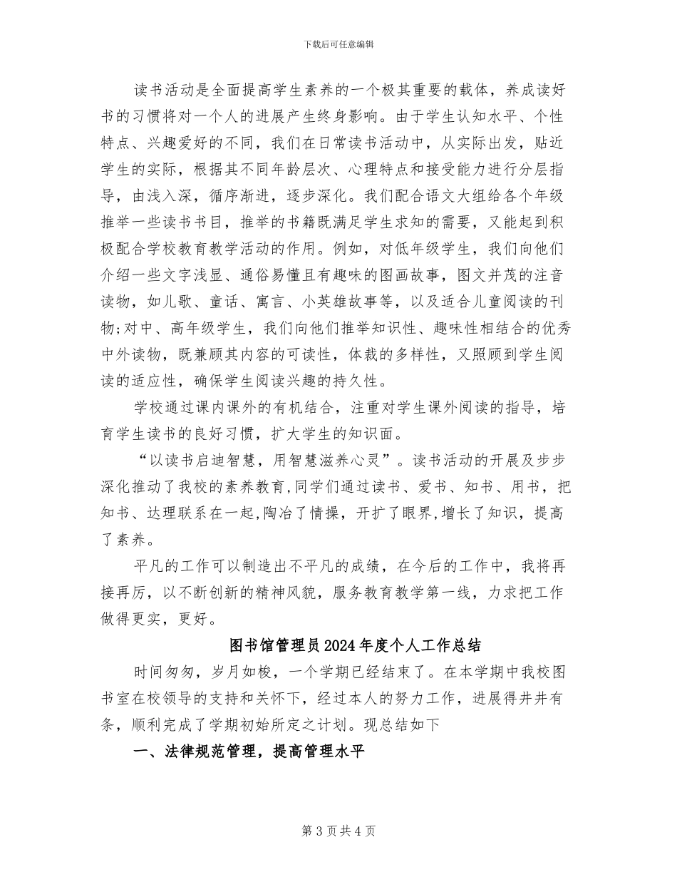 图书馆管理员2024年个人工作总结_第3页