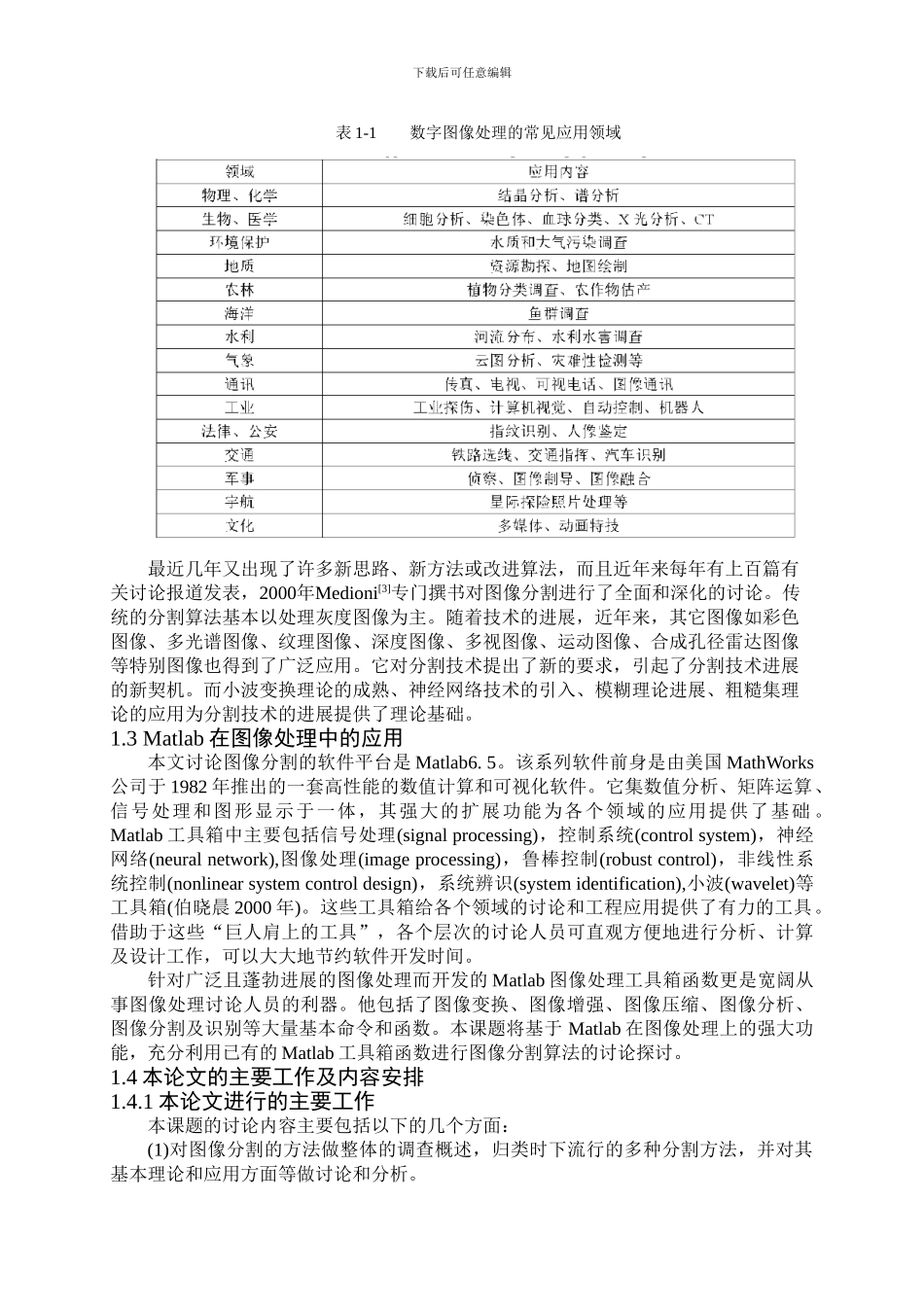 图像分割毕业论文_第3页