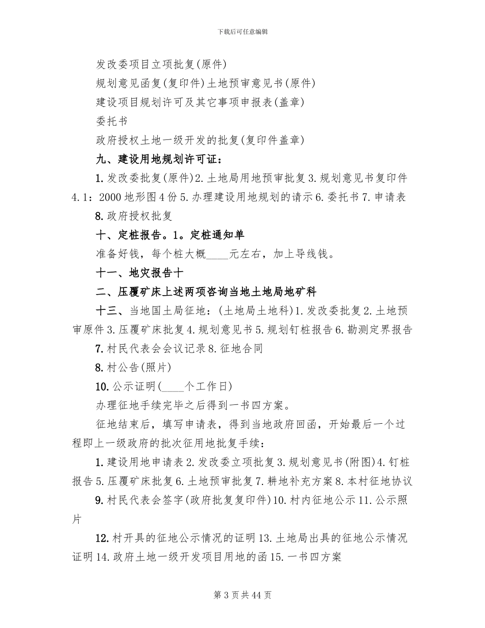 土地一级招商方案参考范文(5篇)_第3页