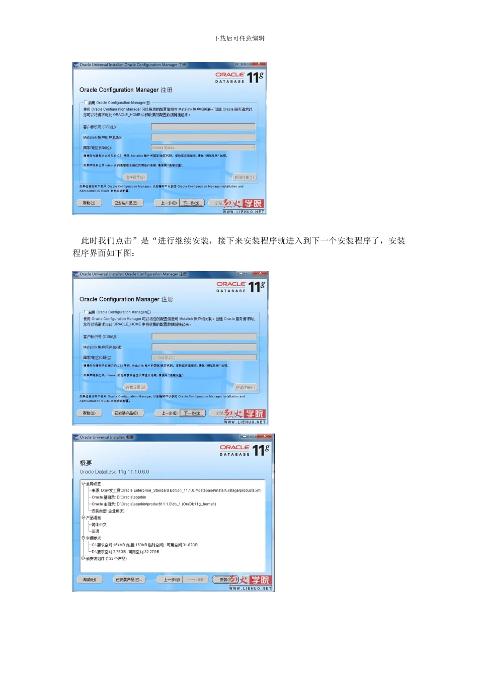 图解Win7和Oracle11g兼容性的解决方法_第3页