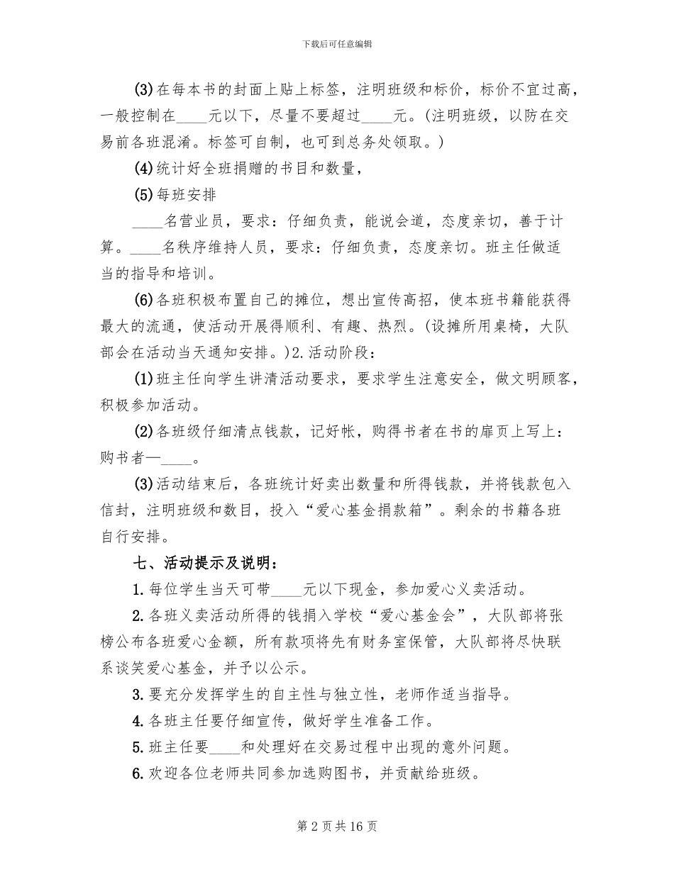 图书义卖活动方案范文_第2页