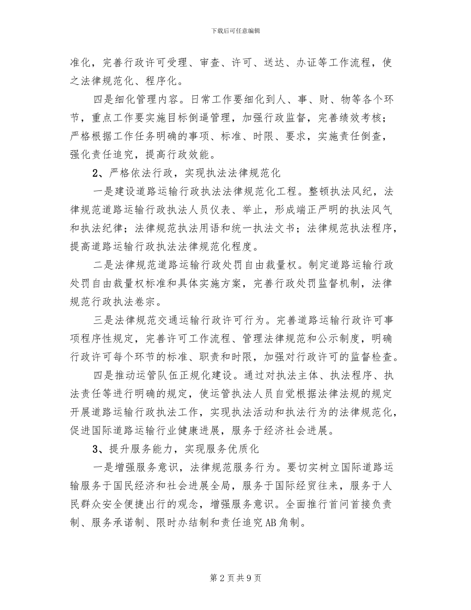 国际道路运输工作规范活动方案范文_第2页