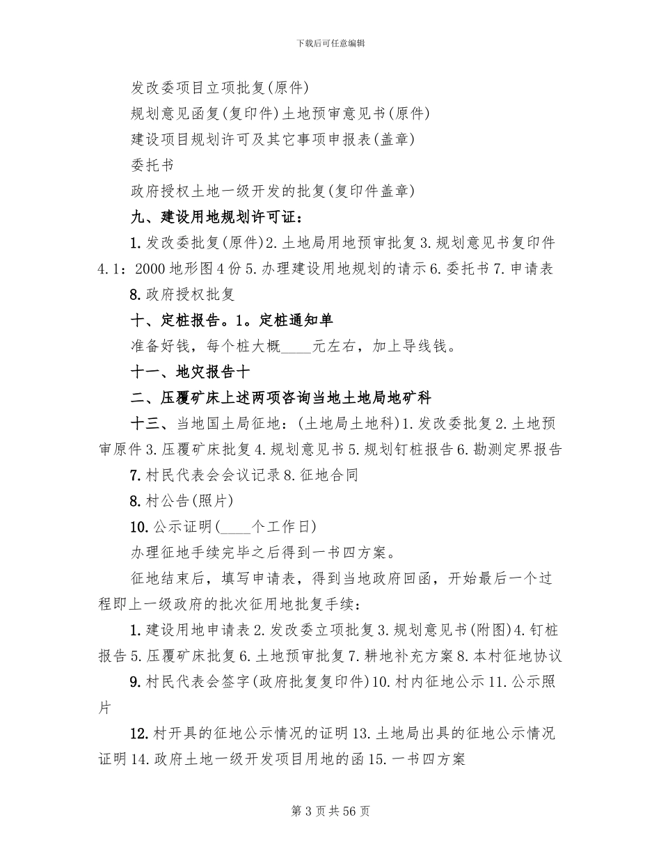 土地一级招商方案参考范文_第3页