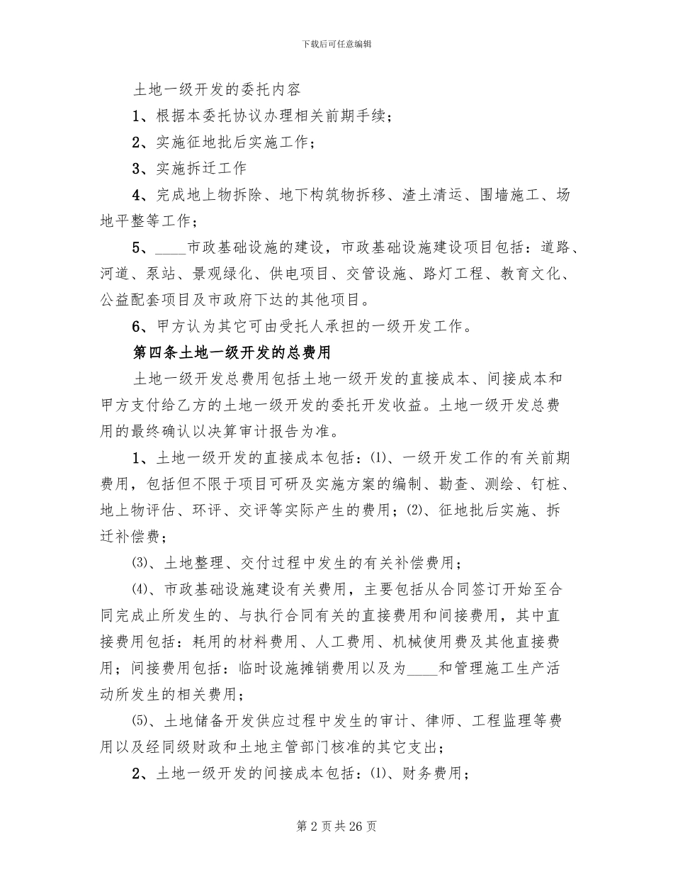 土地一级招商方案范文(2篇)_第2页