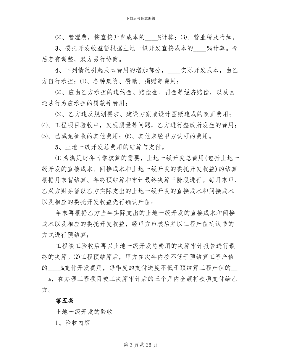 土地一级招商方案范文(2篇)_第3页