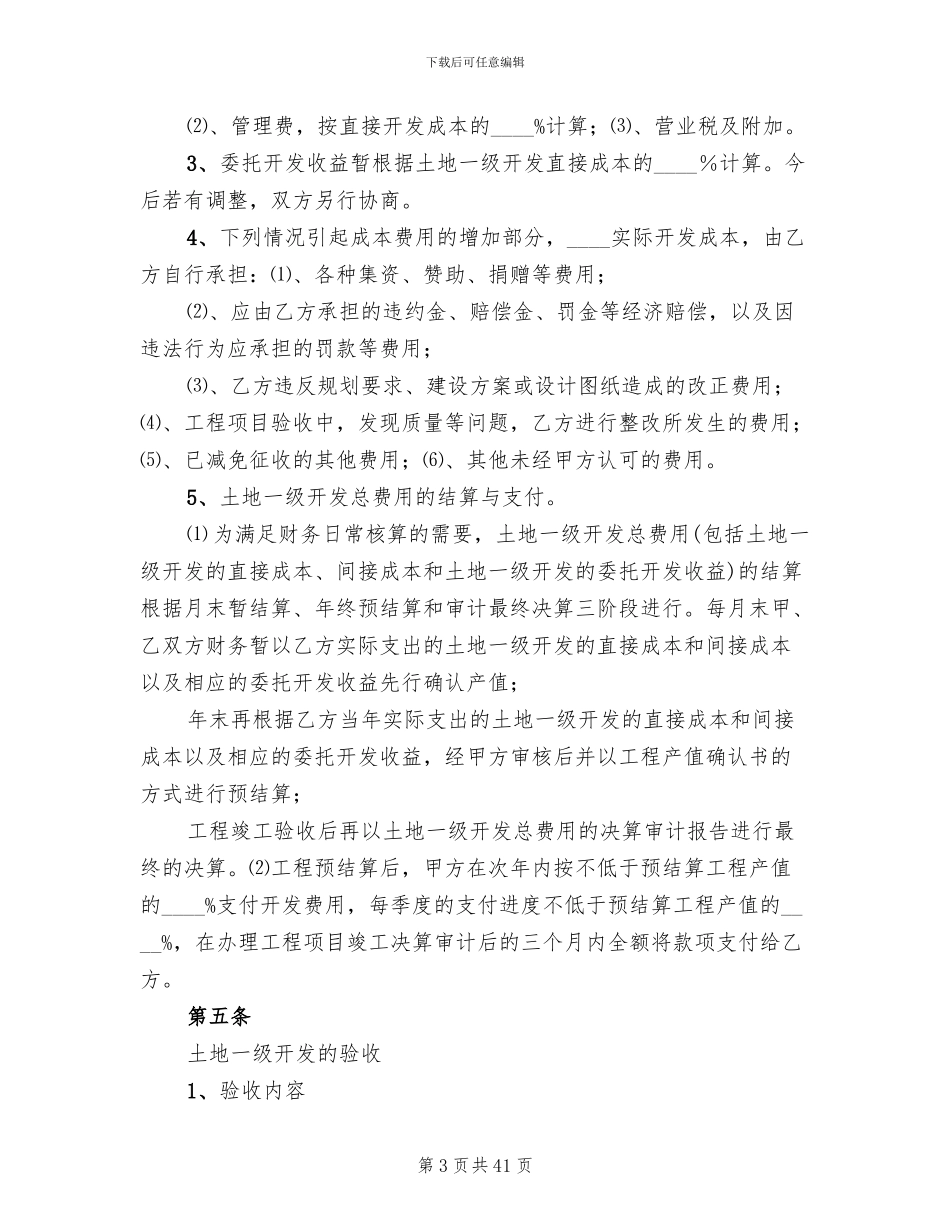 土地一级招商方案范文(4篇)_第3页