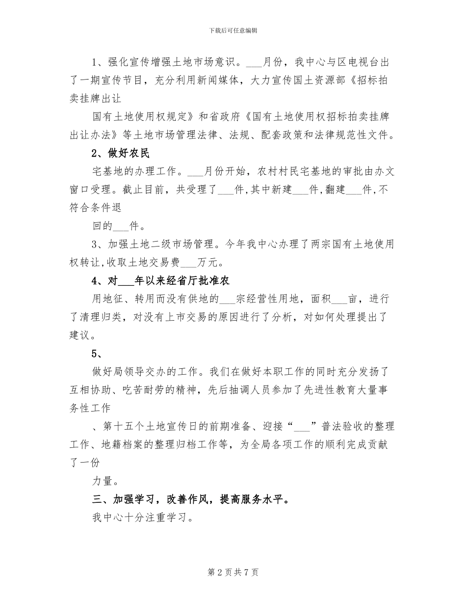 土地交易中心2024年度工作总结_第2页