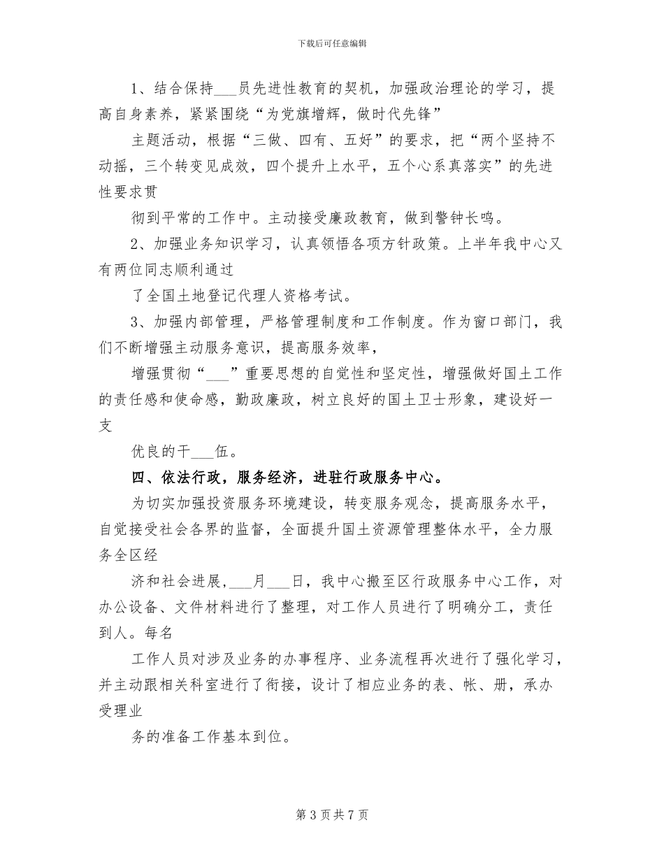 土地交易中心2024年度工作总结_第3页