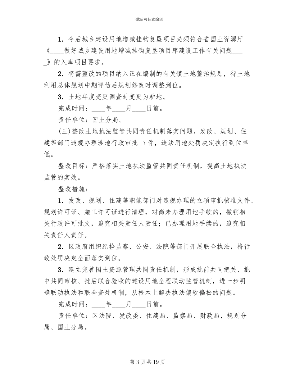 土地例行督察整改方案范文(3篇)_第3页