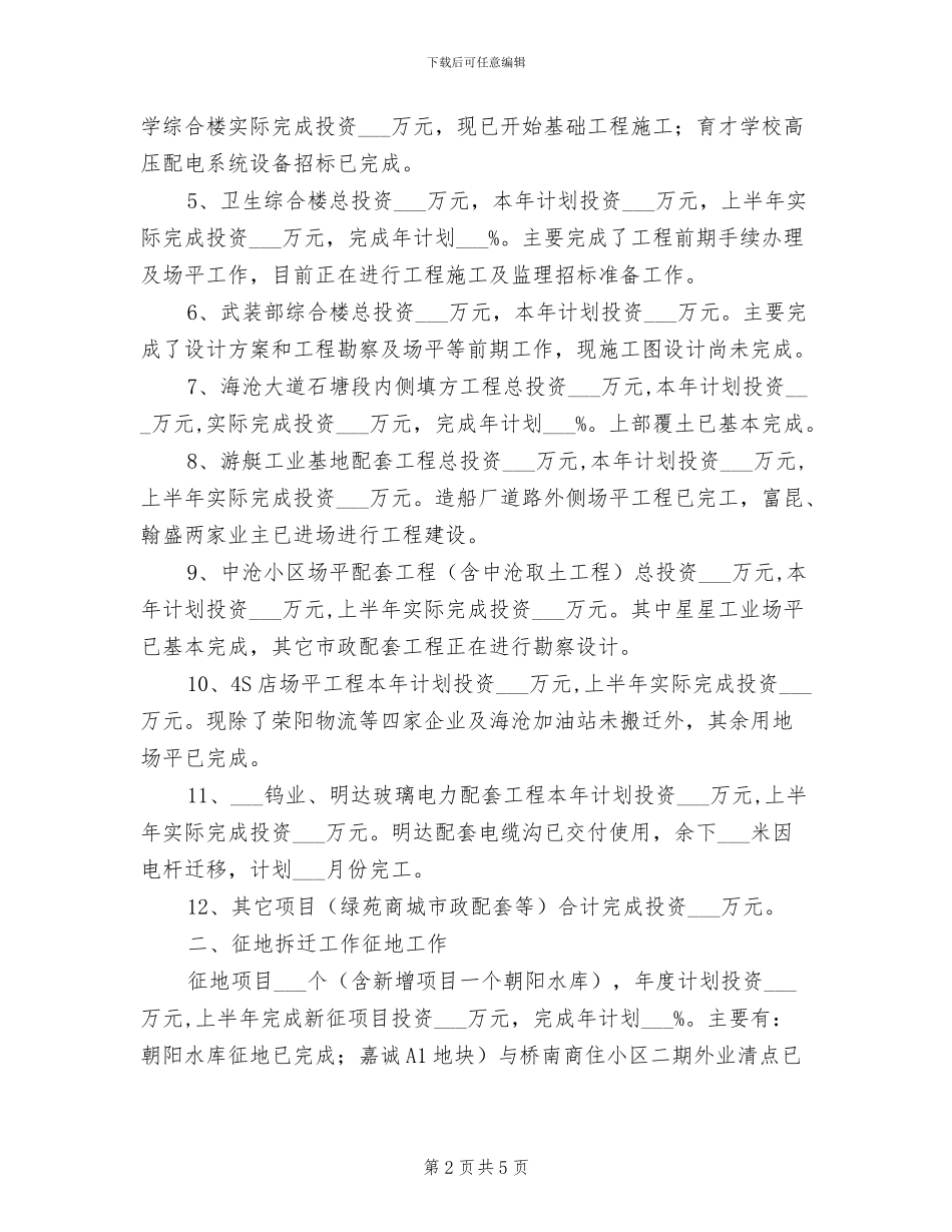 土地开发有限公司2024年终工作总结_第2页