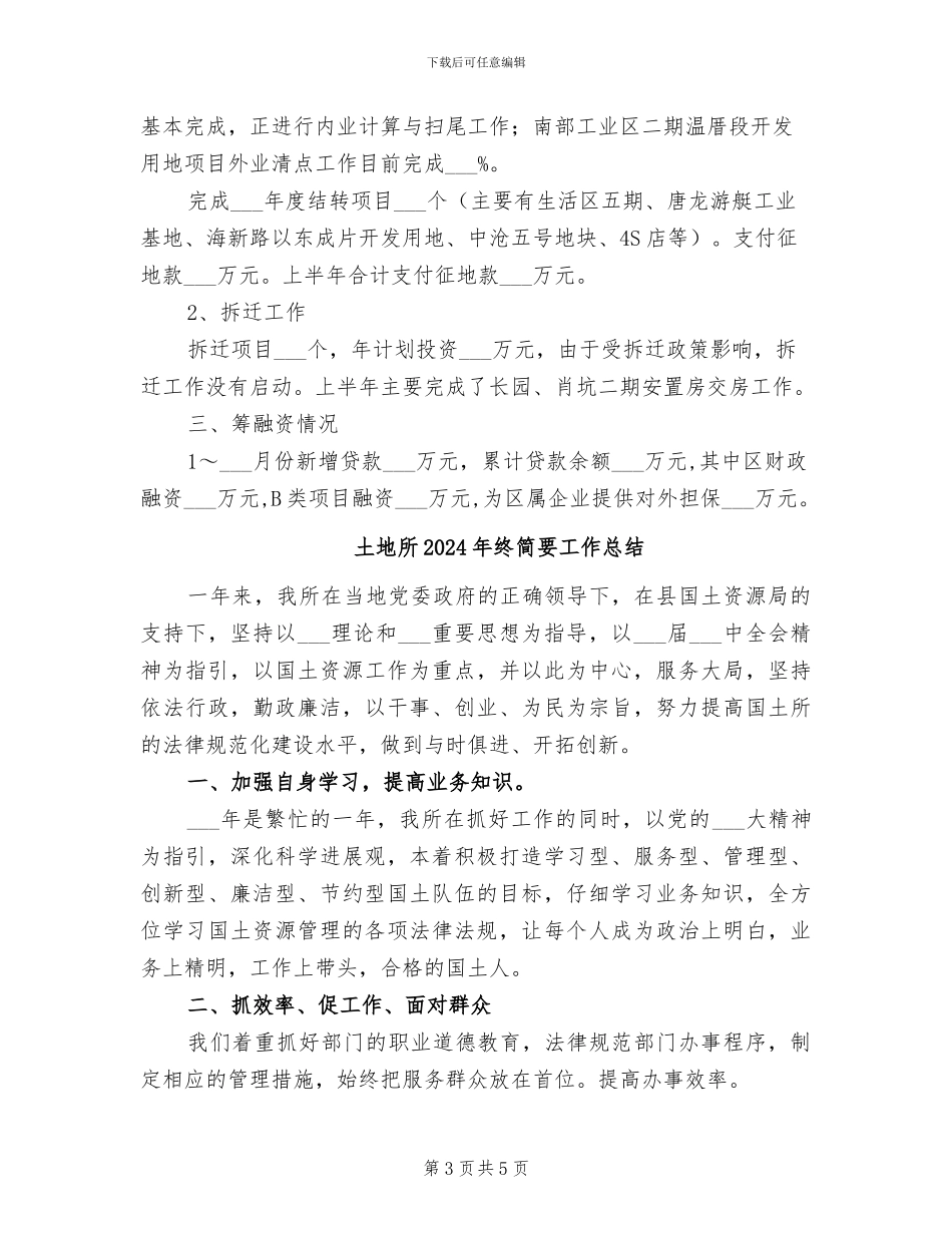 土地开发有限公司2024年终工作总结_第3页
