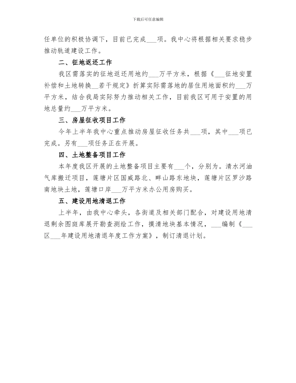 土地所2024年终简要工作总结_第3页