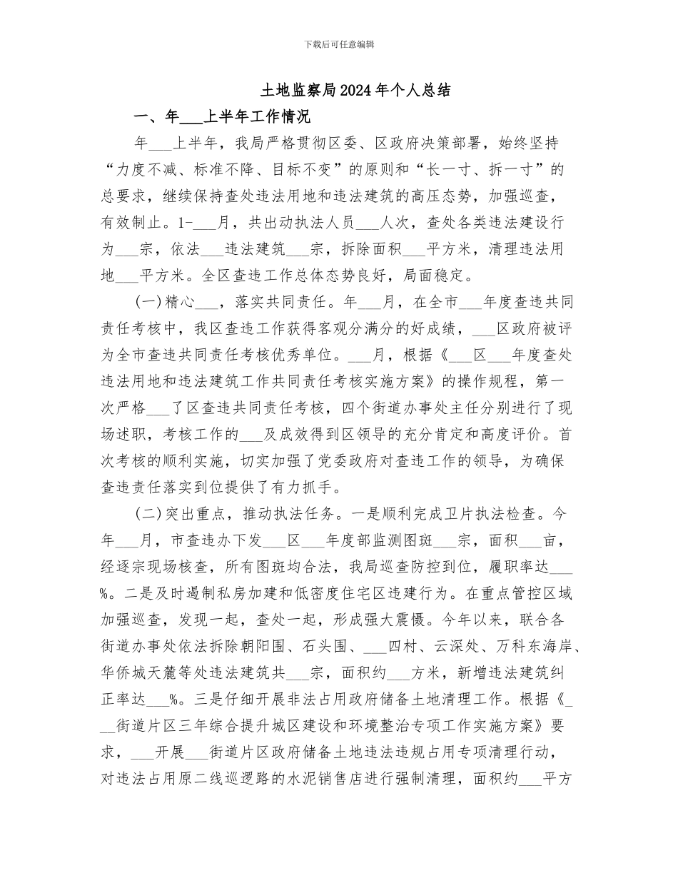 土地整备中心2024年总结_第2页