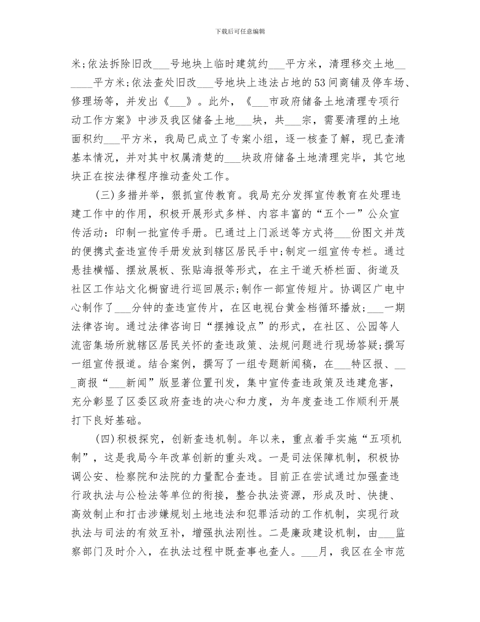 土地整备中心2024年总结_第3页